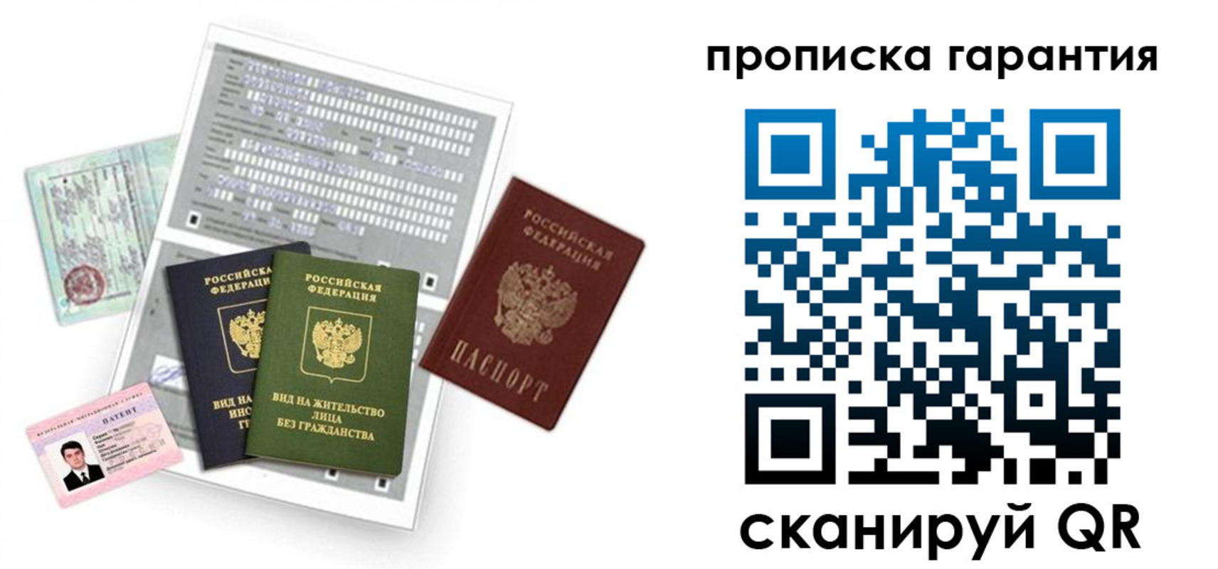 прописка 2025 в Светогорске