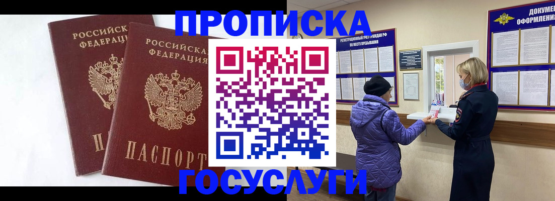 прописка законно в Светогорске