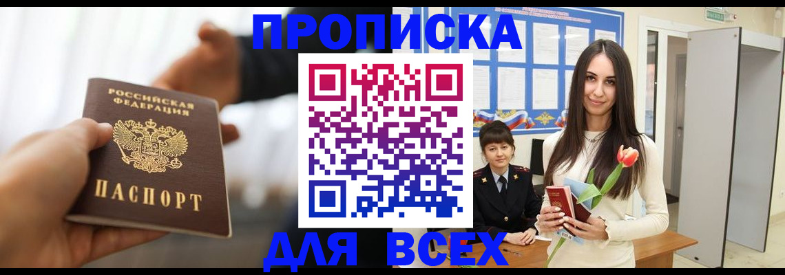 прописка от собственника в Светогорске