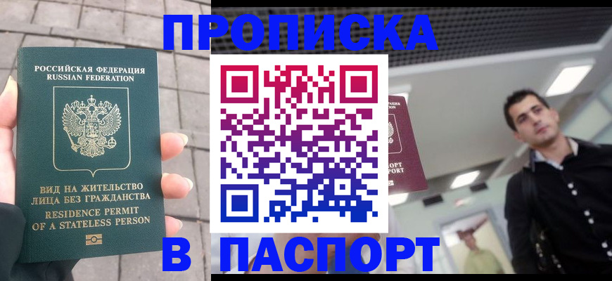 прописка паспорт в Светогорске